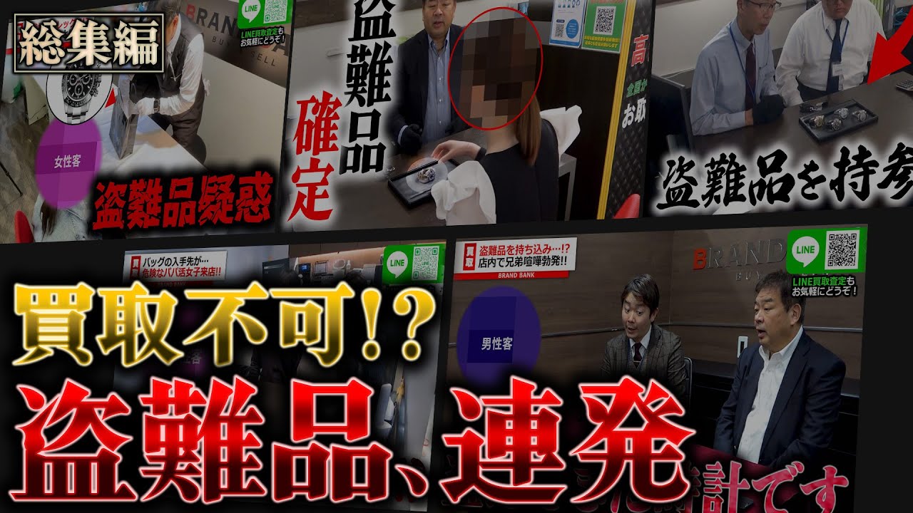 高級ブランド品の盗難被害が連発！？買取店で起きた事件5選【ブランドバンク】