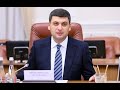 Почему Гройсман поступил плохо, подняв цены на газ