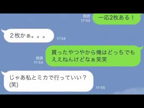 Line 女友達をディズニーに誘った結果 Youtube