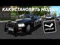 City Car Driving Как установить моды машин из мастерской Steam. Установка модов в City Car Driving