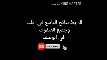 نتائج التاسع في ادلب الرابط دوره 2020 في الوصف 