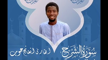 سورة الشرح || القارئ: دمب جوب مقلد شيخ أبوبكر الشاطري