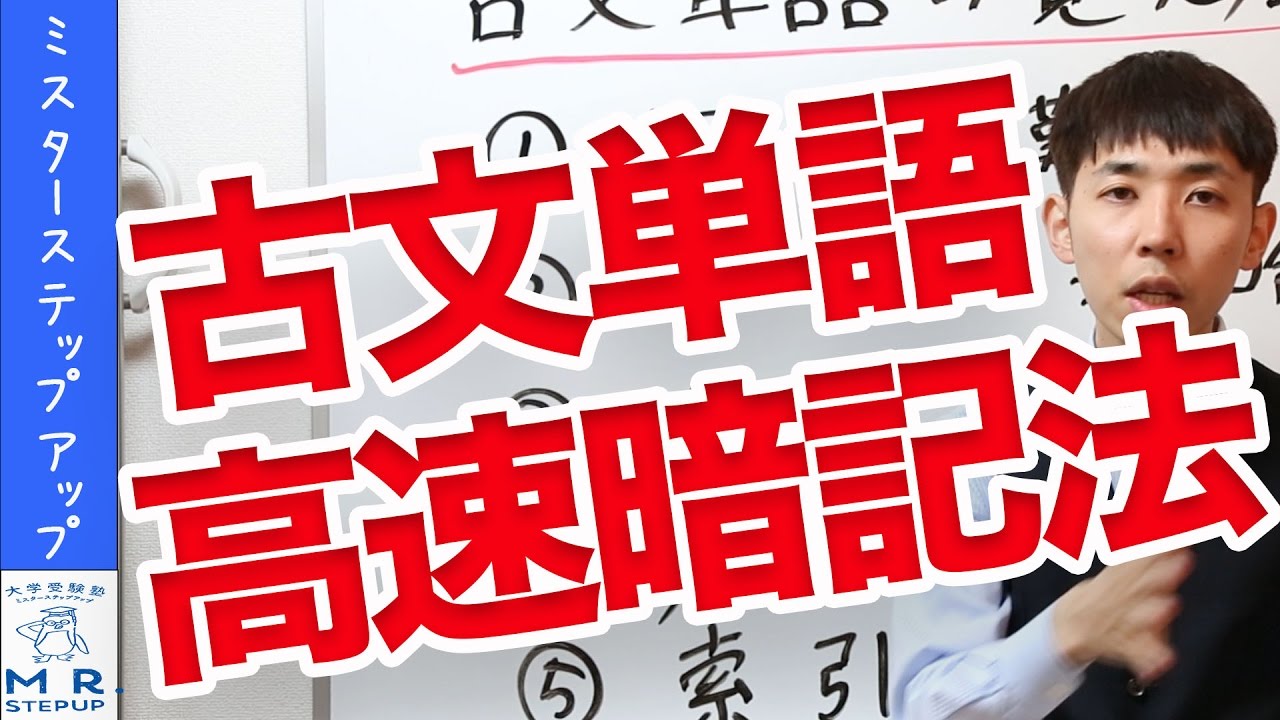 マドンナ古文単語の効率的な覚え方