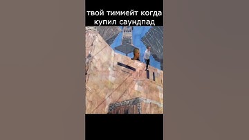 soundpad rust саундпад раст спалка #game #раст #rust #мем #мемы #прикол #рофл игра #игры #геймер