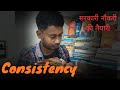 "Topper बनना है तो Consistent कैसे रहे  | Exam Preparation Motivation"