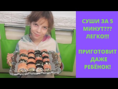 РЕЦЕПТ ВКУСНЫХ СУШИ