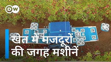 रोबोट से खेती क्यों करवाने लगे किसान [The digital landscape– robots in harvesting]