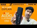 🔴 LIVE AUDIO CLASSROOM : RODE MIC vs SENNHEISER USB vs PHONE MIC | BEST MIC FOR YOUTUBE AND PODCAST