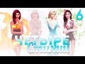 The Sims 4 Четыре стихии: #6 "Взросление"