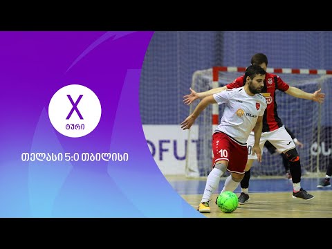 მიმოხილვა | თელასი-ჯორჯიანსი 5:0 თბილისი