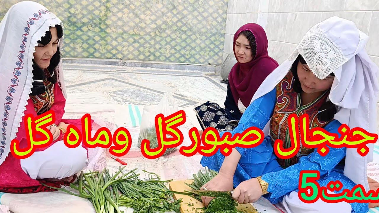آیا آجی وماه گل آوردن سبزی را هم سر صبور گل انجام دادن😱🤩🌿#
