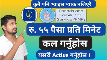 55 Paisa Per minute Call From NTC || NTC FNF Service