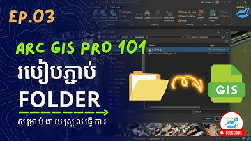 ArcGIS  Pro 101 : EP3 របៀបភ្ជាប់ Folder ក្នុងកម្មវិធី ArcGIS Pro