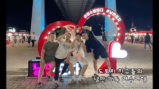 [vlog] 24년 여름 도토리 모임 하계휴가