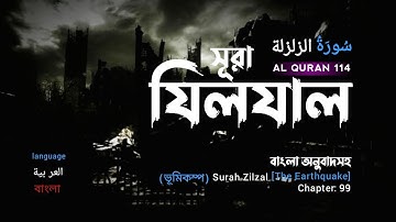 99) সূরা যিলযাল (سورة الزلزلة‎‎) Surah Zilzal, The Earthquake ❤️ Omar Hisham Al Arabi ✓