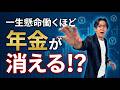 【衝撃】給料でもらうな！在職老齢年金『新ルール65万円』の正体と支給停止を防ぐ3つの働き方