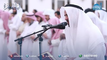 الليلة (27) من صلاة التراويح بمسجد / دعيج السلمان الصباح " القارئ عبدالرحمن الدلالي " رمضان 1444هـ
