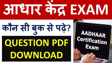 आधार सेंटर Operator/Supervisor Exam पास करने के लिए कौन-सी Book पढ़े? PDF - HINDI & ENG M !!