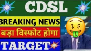 Cdsl Share Ltd Latest News Central Depository Services Ltd Complete Analysis Next Target Update