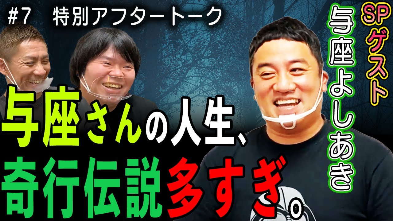 神回 幽霊にブチ切れる嫁 レオタード姿で面接試験 与座よしあき ナナフシギ Youtube