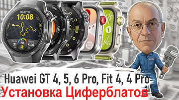 Установка сторонних циферблатов на Huawei серии GT и Fit с помощью GadgetBridge #huaweiwatch