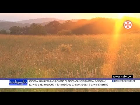 კვლევა: 1980 წლიდან დღემდე იმ დღეების რაოდენობა, როდესაც ჰაერის ტემპერატურა +50 გრადუსს უახლოვდება