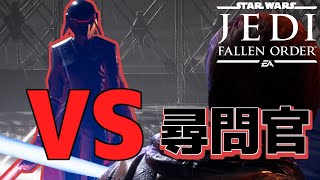 【SWJFO】 VS尋問官! ジェダイ フォールンオーダー実況Part2 Star Wars Jedi: Fallen Orderゆっくり実況