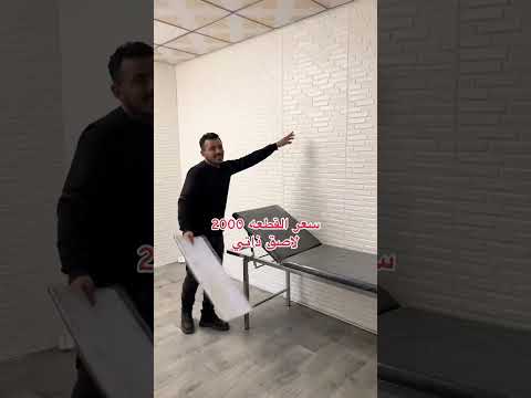 فوم لاصق جدران لاصق ذاتي سهل العمل