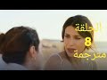 مسلسل غرفة لشخصين الحلقة 8 مترجمة للعربية كاملة مسلسل غرفة لشخصين الحلقة 8 مترجمة للعربية كاملة