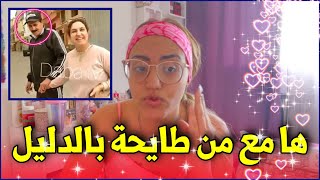 اليوم جيبت ليكوم الدليل على حريودة ها معا من طايـ.ـحة 