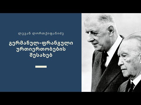 ლორთქიფანიძე გერმანულ-ფრანგული ურთიერთობებისა და შერიგების შესახებ