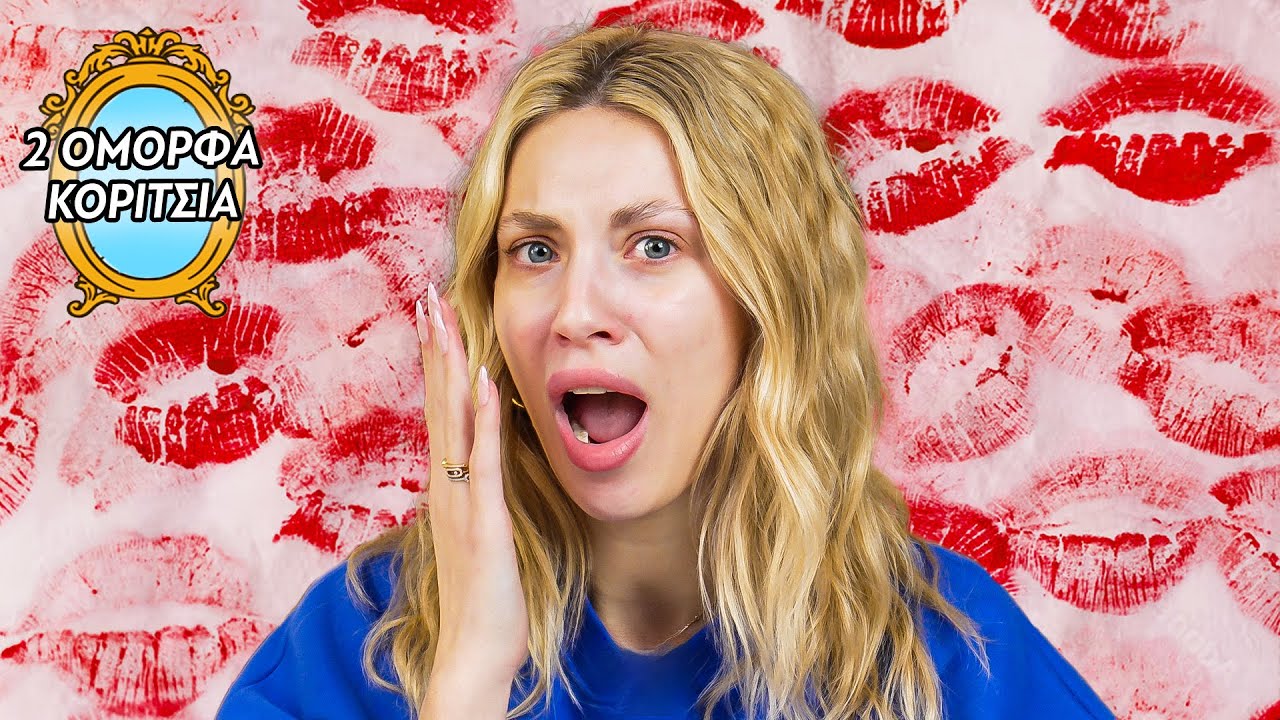 ΤΟΥΣ ΕΠΙΑΣΑ ΝΑ ΤΟ ΚΑΝΟΥΝ ΣΤΟ ΜΠΑΝΙΟ