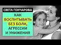 ПОСЛЕДСТВИЯ - КАК  ВОСПИТЫВАТЬ ДЕТЕЙ БЕЗ БОЛИ,  АГРЕССИИ  И УНИЖЕНИЯ