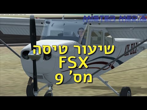 וִידֵאוֹ: כיצד להתקין תוספי טייס SNS