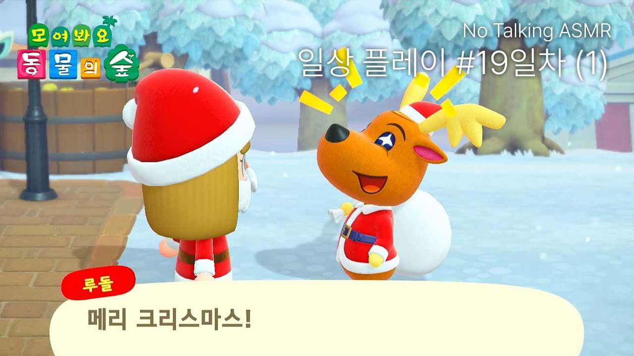 모동숲에서의 크리스마스 이브 | 모여봐요 동물의 숲 | 19일차 풀버전 (1)