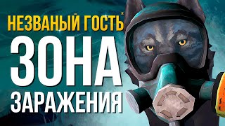 ЗАРАЖЁННЫЕ ВОЛКИ ► THE LONG DARK (НЕЗВАНЫЙ ГОСТЬ) # 2