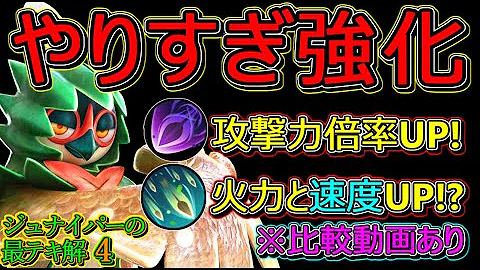 ポケモンユナイト 中央レーン ジュナイパーの使い方を初心者向けに完全解説 立ち回りやおすすめ持ち物 アイテムやおすすめビルドをまとめました かげぬい かげうち型 Mp3