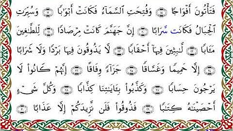 سورة النبأ برواية إسحاق عن خلف ــ الشيخ مفتاح السلطني