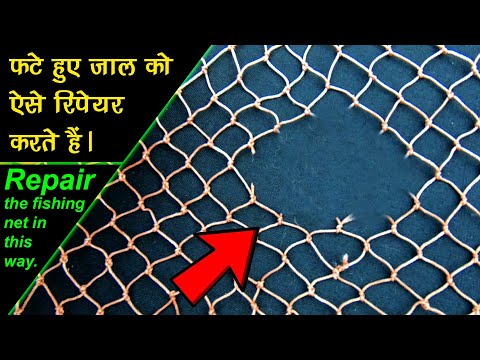 फट ज ल क ऐस र प यर कर Repair The Fishing Net DIY Fishing Net Making Fishing Net MrPKR