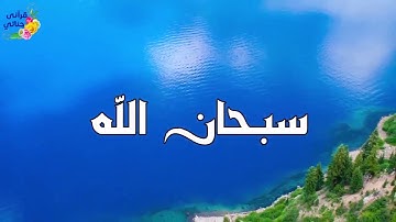 تمتع بتلاوة الشيخ أحمد العجمي من سورة الحجر كاملة