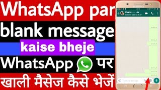 WhatsApp par blank message kaise bheje // How to send a blank message on whatsapp