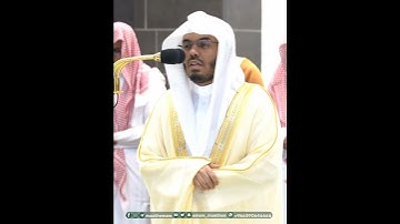 جعل الله الكعبة البيت الحرام قياما للناس~تلاوة ماتعة بصوت الشيخ ياسر الدوسري