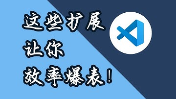 5个实用vscode扩展插件