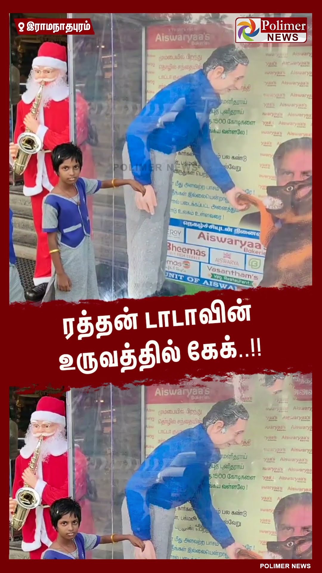 ரத்தன் டாடாவின் உருவத்தில் கேக்..  #shorts | #ratantata | #christmas