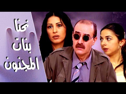 اقوى مشاهد صدى الروح زوجته و بنته لمنير ما بدهن ياه يرجع عالبيت