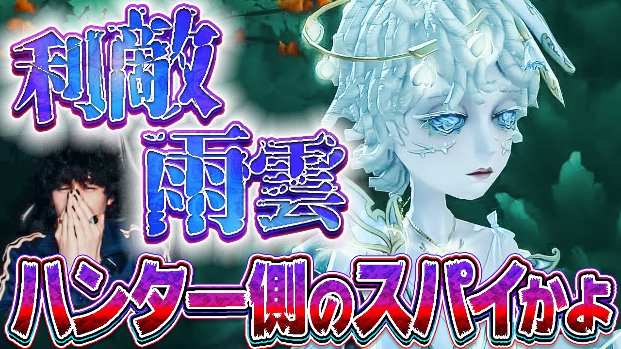 【第五人格】味方のダウン位置を雨雲で教えるクソ利敵気象学者