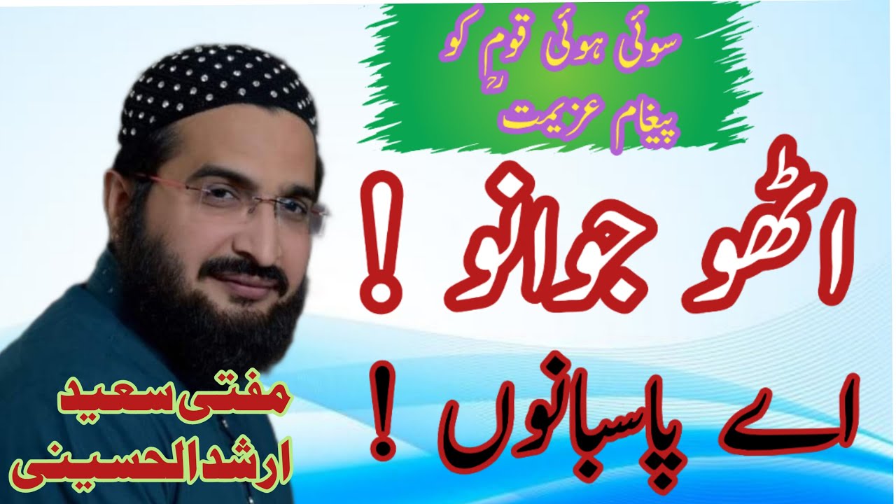 Utho Jawano Ay Pasbano/Mufti Saeed Arshad Al Hussaini/Jhangvi Edits