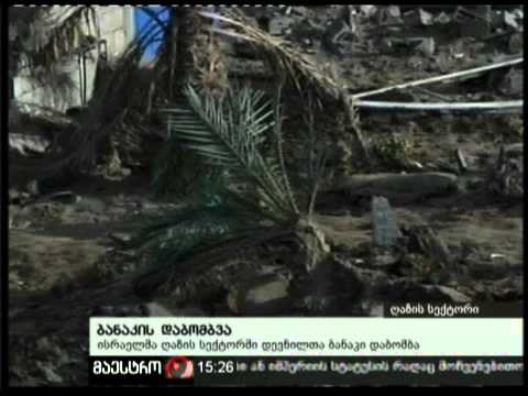 (15:00) 26/02/11 ბანაკის დაბომბვა