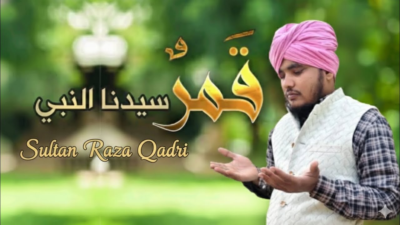 Qamarun قَمَرُ | Sultan Raza Qadri [Official Video] [4K] - YouTube