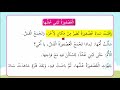الصف الثالث درس العصفورة تبني عشها 